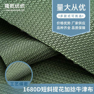 材面料 防水1680D短斜提花加捻牛津布帐篷箱包手袋户外野餐垫鞋
