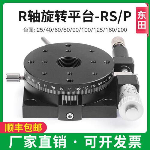 R轴手动旋转滑台位移精密微调RSP60/80/90/125平台光学调节分度盘