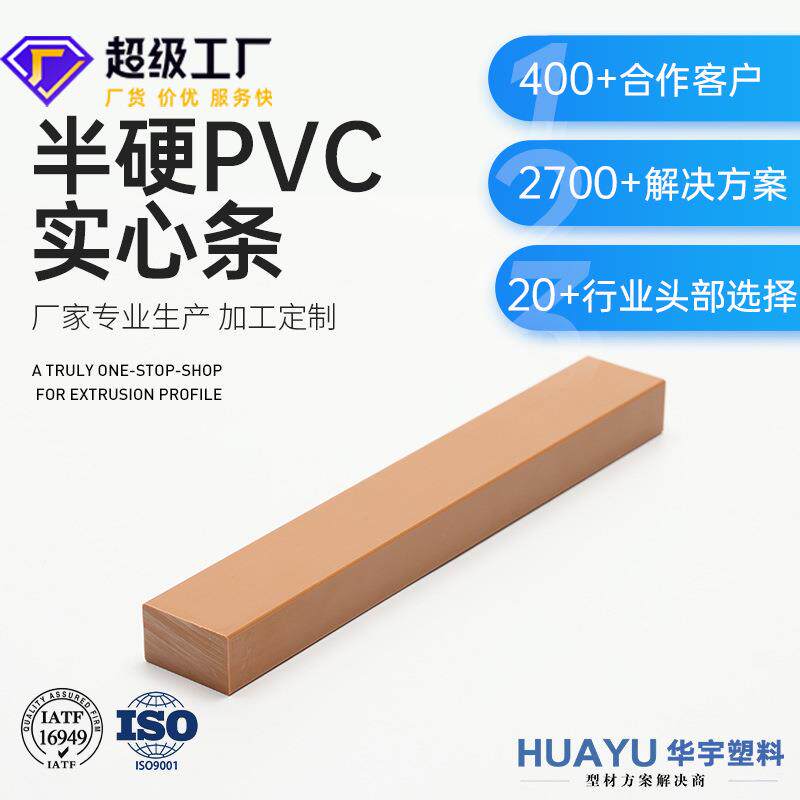 半硬PV实心塑胶条pv挤塑异型材抗UV室内装饰条厂家开模生产