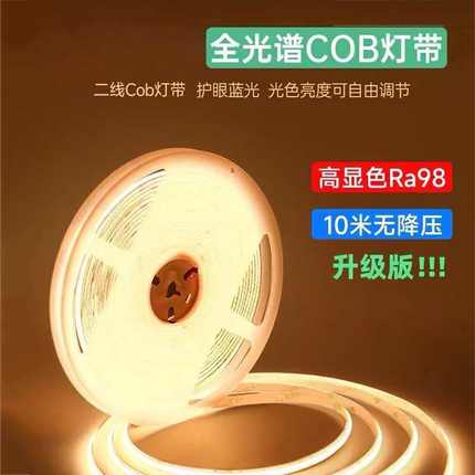 cob灯带高亮12V24V自粘铝槽低压软灯条线条灯橱柜线形灯LED 灯带