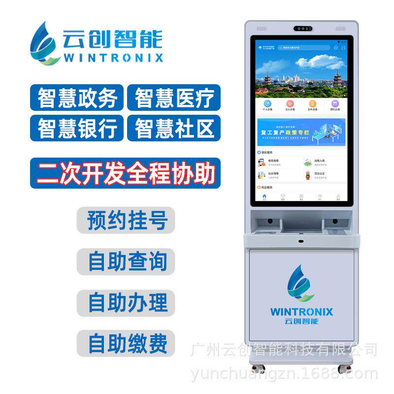 政务国产系统自助终端机查询预约挂号缴费统信自助机自助终端机