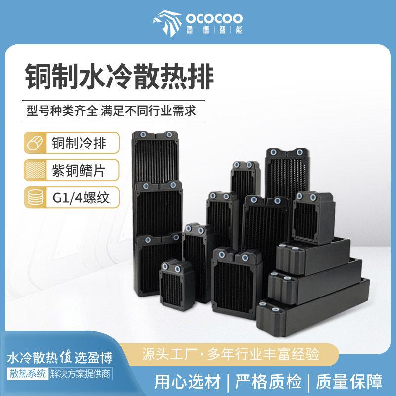 80 120 140 240 280 360 420 480铜排水冷排散热器29 40 60mm厚