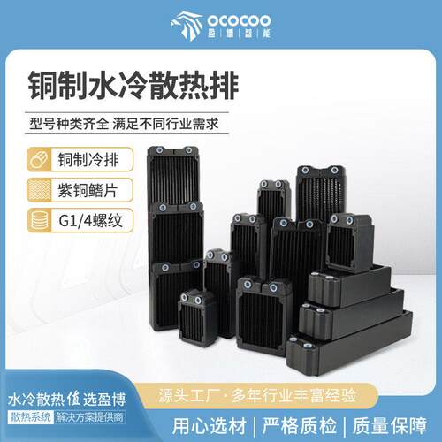 80 120 140 240 280 360 420 480铜排水冷排散热器29 40 60mm厚