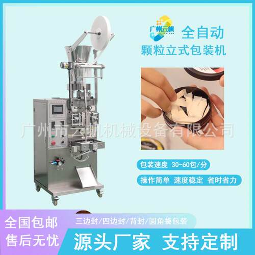 0.5克口含烟包装机小克重颗粒背封包装机全自动鼻烟粉剂包装机