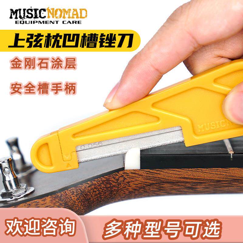MusicNomad吉他弦枕锉刀上琴枕凹槽深度打磨开槽工具降低弦距手感