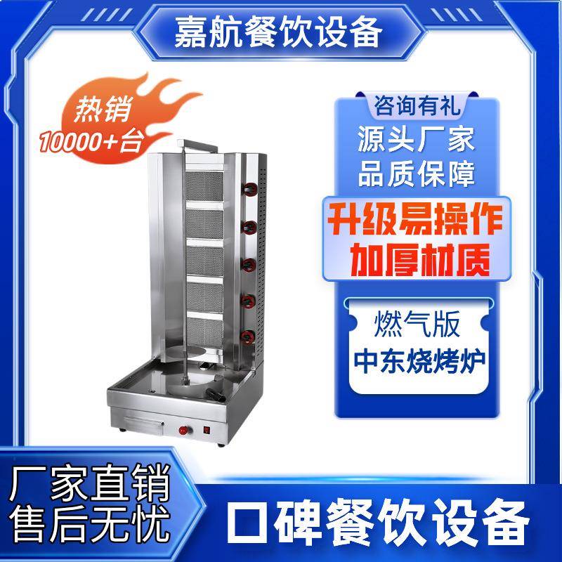 嘉航中东烧肉炉燃气中东烧烤炉巴西土耳其烤肉机全自动旋转烤肉机