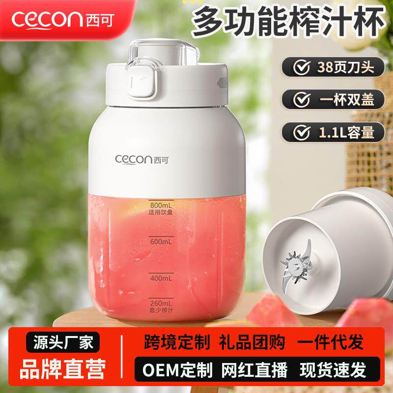 1100ML无线便携式榨汁机手提随行果汁杯运动吨吨杯功能果蔬榨汁机