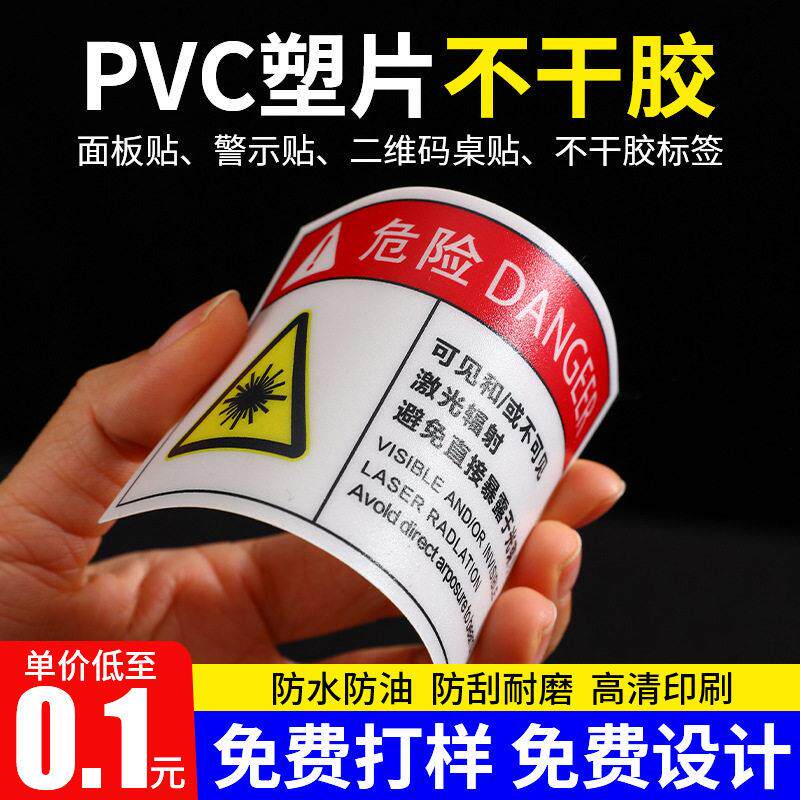 PVC面贴塑片不干胶贴纸设备指示牌磨砂警示标识标牌铭牌面板定做