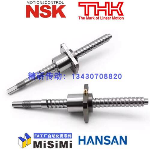 NSK研磨滚珠丝杆ISSOKU/HANSAN/SKF斯凯孚XYZ轴精密机床螺杆TOSOK