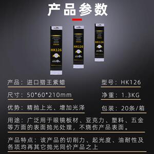 不光锈钢抛蜡塑料亚克力镜面抛光膏HHK126K磨26紫蜡塑胶五1金抛光