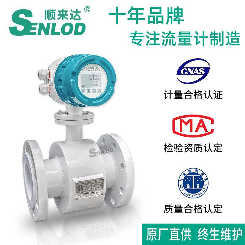 SLDG电磁流量计一体式污水流量计液体泥浆电镀废水流量表防腐型