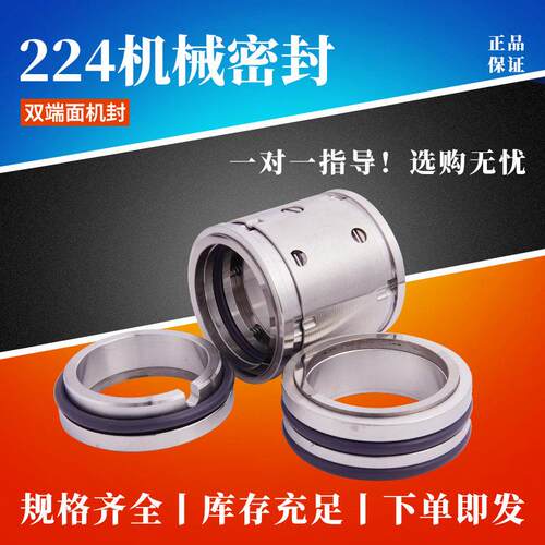 224机械密封双端面合金水泵化工泵轴封机封IHK224UU-35-40-45-55