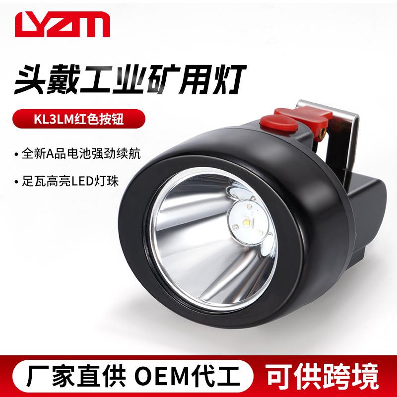 跨境工矿灯规格齐全3瓦LED头灯KL3LM红色按钮头戴工业矿用灯