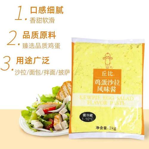 丘比鸡蛋风味沙拉酱披萨面 面包即食千岛酱三明治寿司烘焙商用1kg