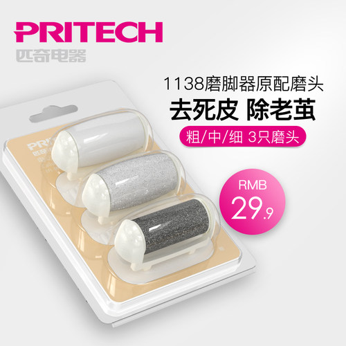 BCM-1138电动磨脚器粗中细打磨脚底修脚器三磨头套装