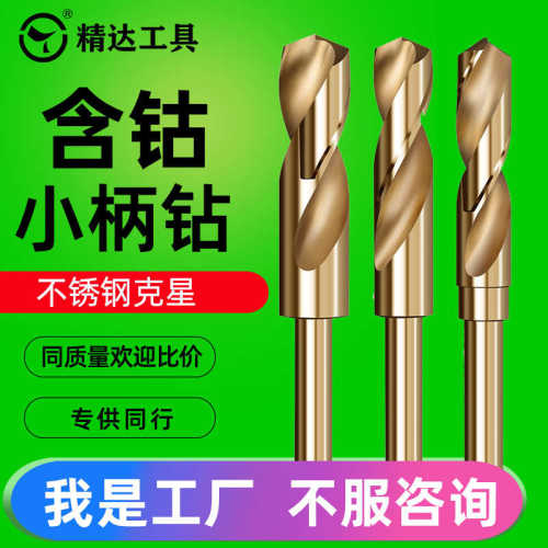 麻花钻头1/2小柄等柄钻含钴高速钢不锈钢金属木工扩孔器电钻