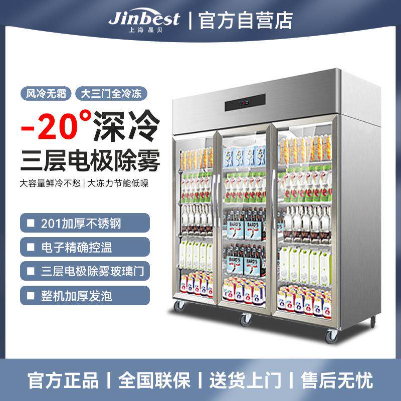 晶贝风冷大三门冷冻陈列柜玻璃门冷藏展示柜商用串串水果立式展示
