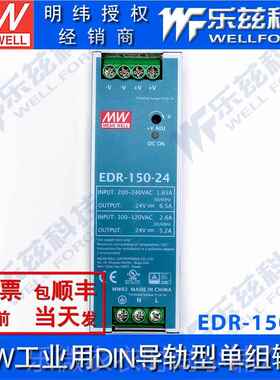 新款EDR-10-242台湾明纬50W4V导轨开关电源6.5A5直流DC灯箱LE1D