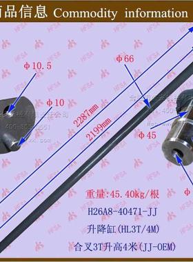 叉车配件 升降缸总成 起升油缸 起升缸 H26A8-40471-JJ 合力3T 4M