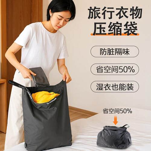 scandihome压缩袋便携防水密封衣物收纳袋行李箱分装袋脏衣服收纳