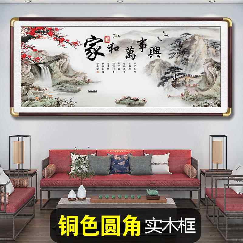 家和万事兴客厅装饰画沙发背景墙壁画横款国画字画挂画中堂山水画