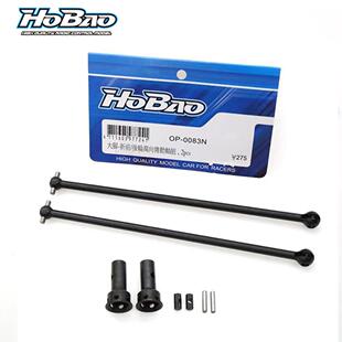 HOBAO 禾宝 92003 SST用 1/8竞速卡车 前轮CVD传动轴组