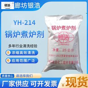 214锅炉煮炉剂软化剂软水剂蒸气热水阻垢防腐剂预膜剂转型剂