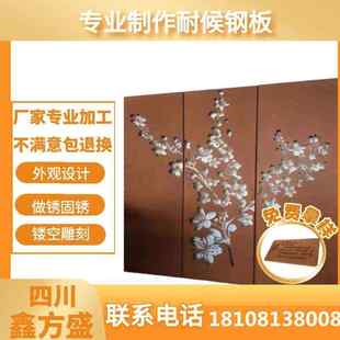 高强度耐候钢板厂家景观红锈做锈固锈幕墙耐候钢镂空雕刻造型优质