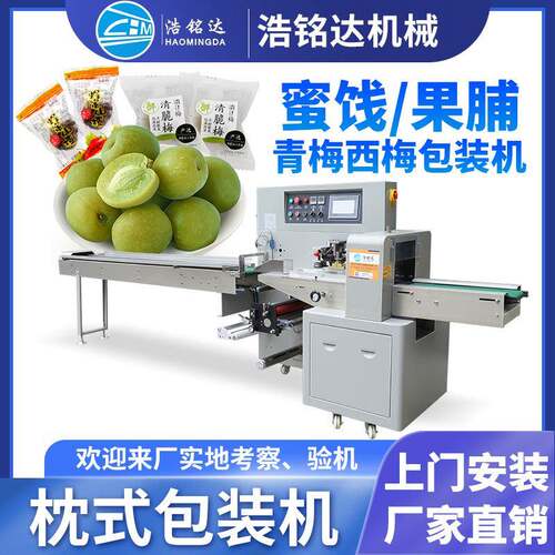 蜜饯果脯包装机 山楂芒果干自动装袋打包机 乌梅话梅枕式包装机