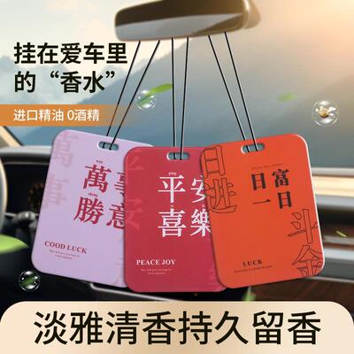 车载香薰香片挂件2026新款汽车香水持久留香淡香车内除异味香氛片