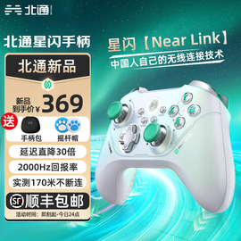 北通阿修罗2Pro+星闪蓝牙多模游戏手柄无线体感NS霍尔扳机switch电脑PC小米手机苹果安卓电视车机steam原神2k