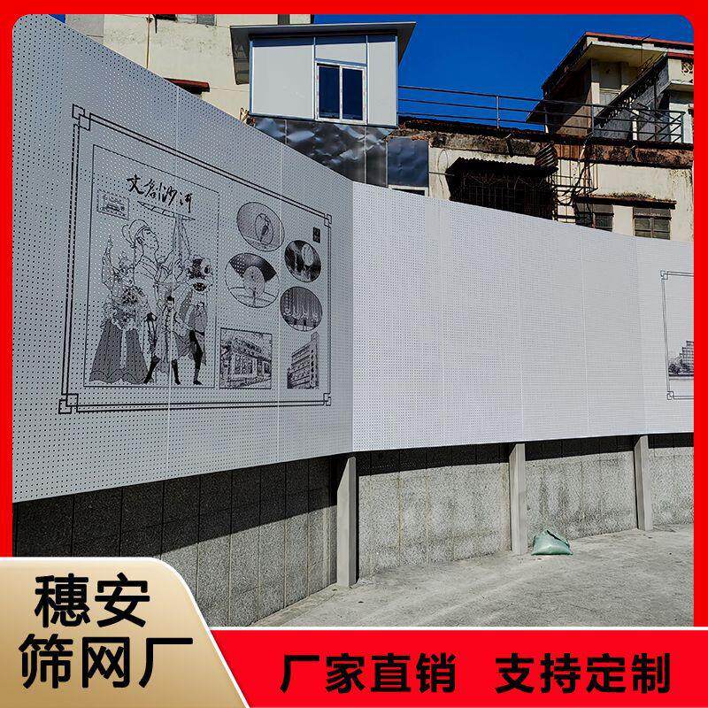 冲孔围挡UV图案广告标语宣传穿孔板围栏街道美化园林景观墙体围挡