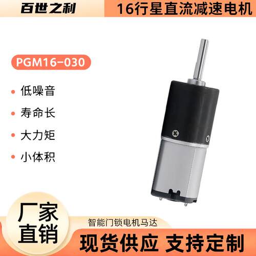 16-030行星直流减速电机6V12V可调速16mm齿轮箱智能门锁电机马达