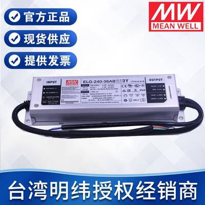 明纬驱动电源LED电源户外灯灯带路灯可调电压电流ELG-240防水电源