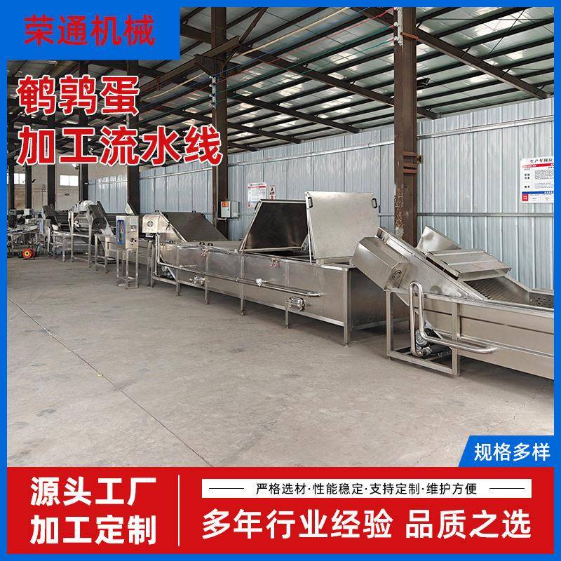 大型五香鹌鹑蛋加工设备鸟蛋品破皮机清水蛋定心熟化机加工流水