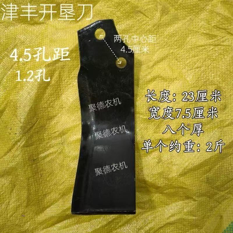 津丰开垦刀4.5孔距12孔加长深耕加厚抗断耐磨5.7旋耕机开垦刀片