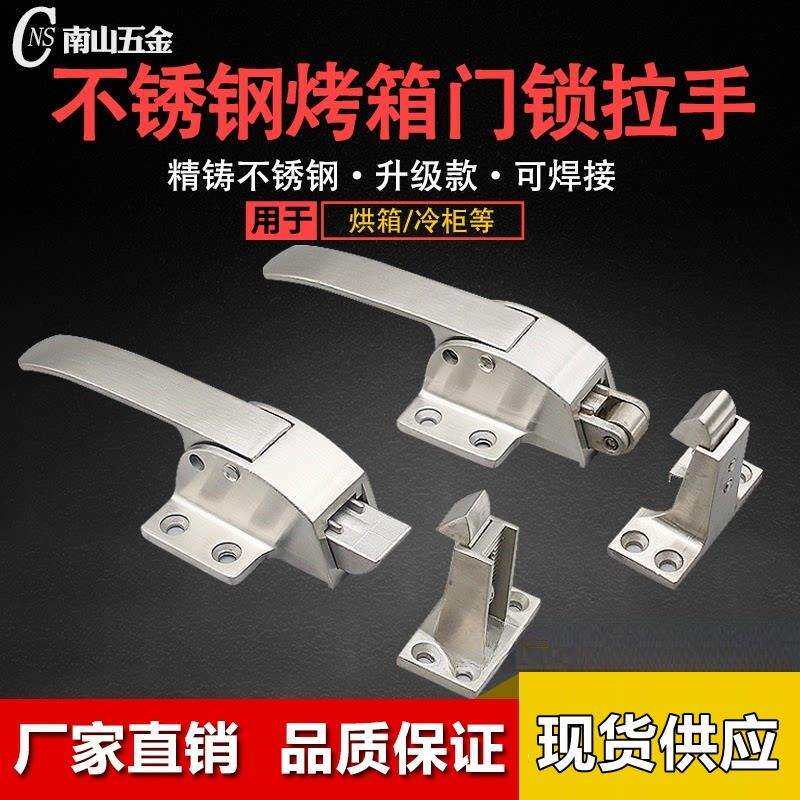 不锈钢烤箱门锁 烘箱把手拉手 拉手锁 冷柜门扣门锁蒸柜试验箱图片
