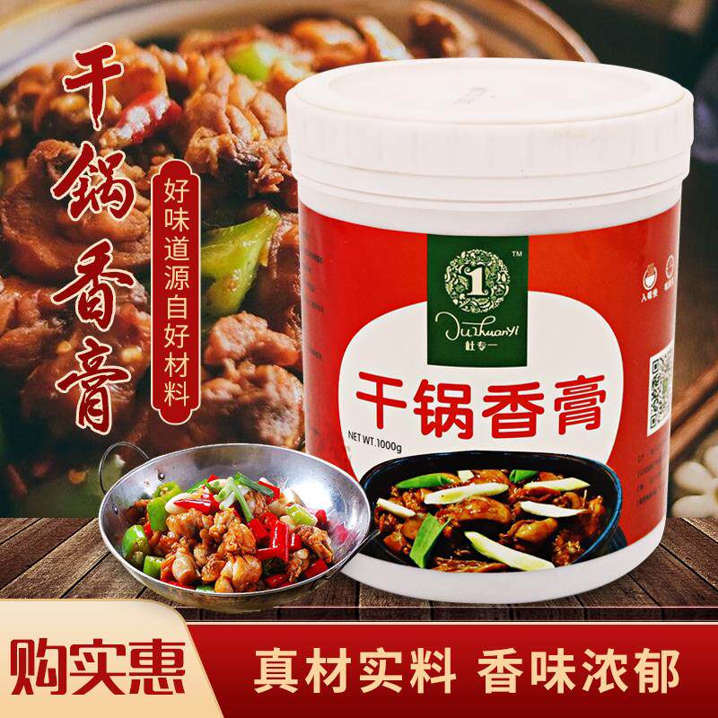 麻辣鲜香膏火锅增香膏麻辣干锅香膏火锅米线麻辣烫汤底冒菜膏商用