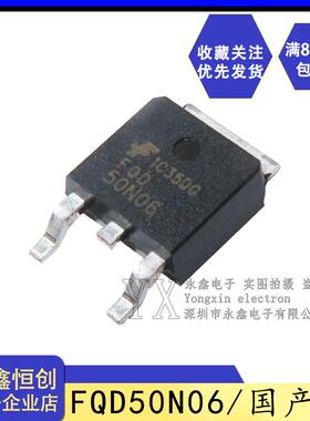 全新国产/FQD50N06/TO252 50A 60V N沟道 50N06 贴片 MOS场效应管