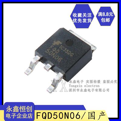 全新国产/FQD50N06/TO252 50A 60V N沟道 50N06 贴片 MOS场效应管