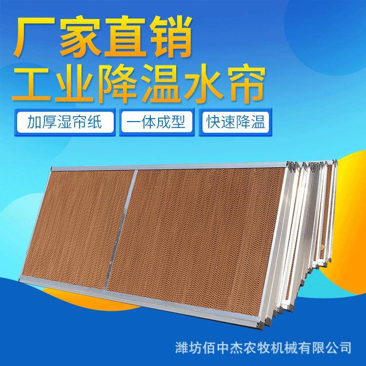 不锈钢降温水帘自循环水帘墙畜牧养殖不锈钢降温水帘工业降温水帘