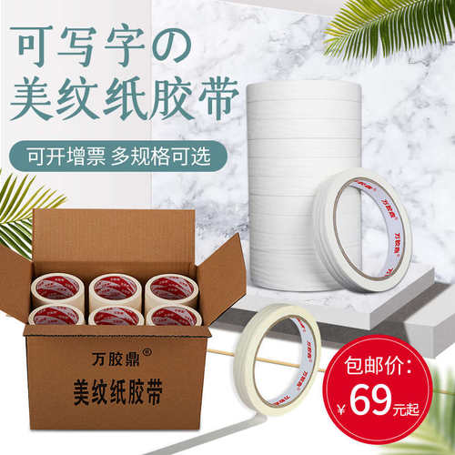 万胶鼎/美纹纸胶带整箱装宽0.8/1.0/1.2/1.5/1.8/2.0/2.4/3.0/4