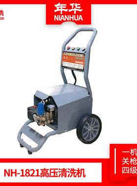 年华NH-1821高压清洗机商用型全铜电机泵头喷瓷柱塞洗车机洗车