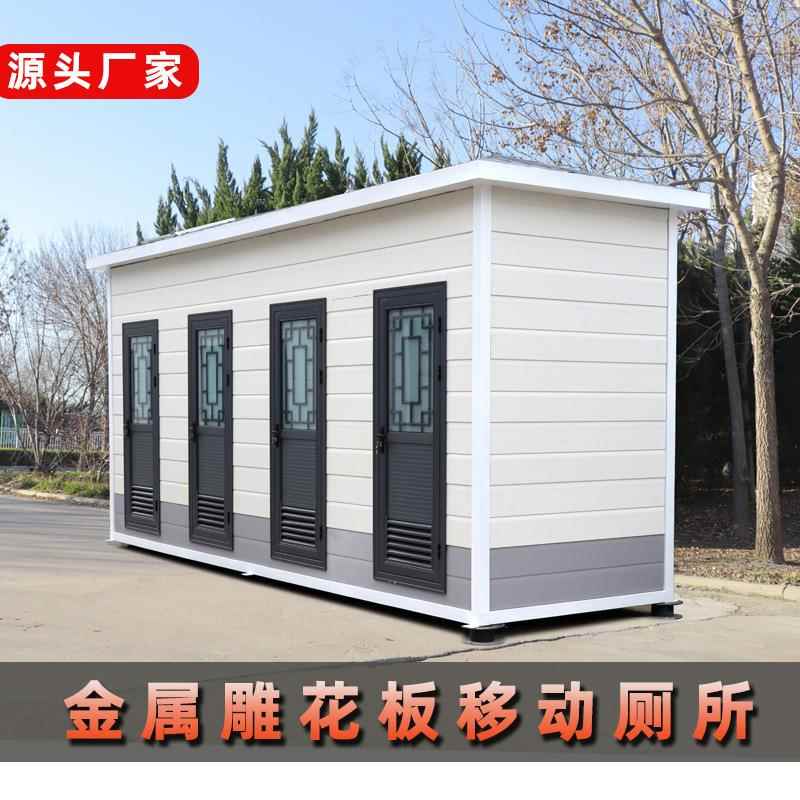 户外简易式洗手间环保公厕市政工地景区金属雕花板移动厕所卫生间