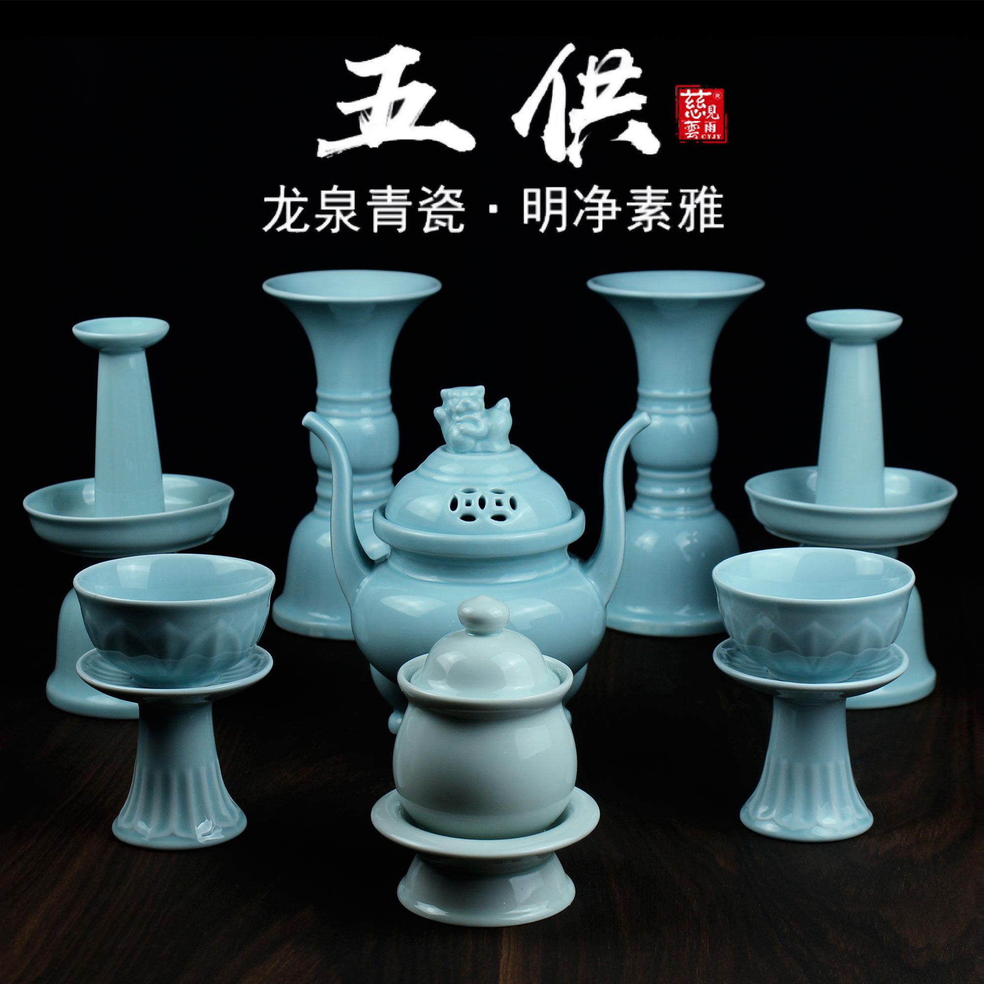 陶瓷五供佛前供具水杯花瓶供盘香炉烛台佛堂供奉摆件龙泉青瓷套装
