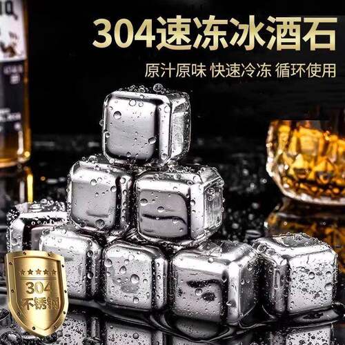 304速冻不锈钢冰块食品级家用铁金属冰粒威士忌啤酒红酒冰镇神器
