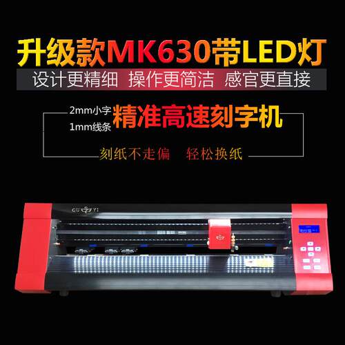 刻字机MK630刻绘机不干胶锦旗广告割字机割纸机服装刻字膜刻字机