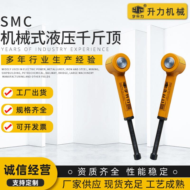 液压千斤顶销售厂家 轻便小巧便携起重器 SMC机械式汽车维修