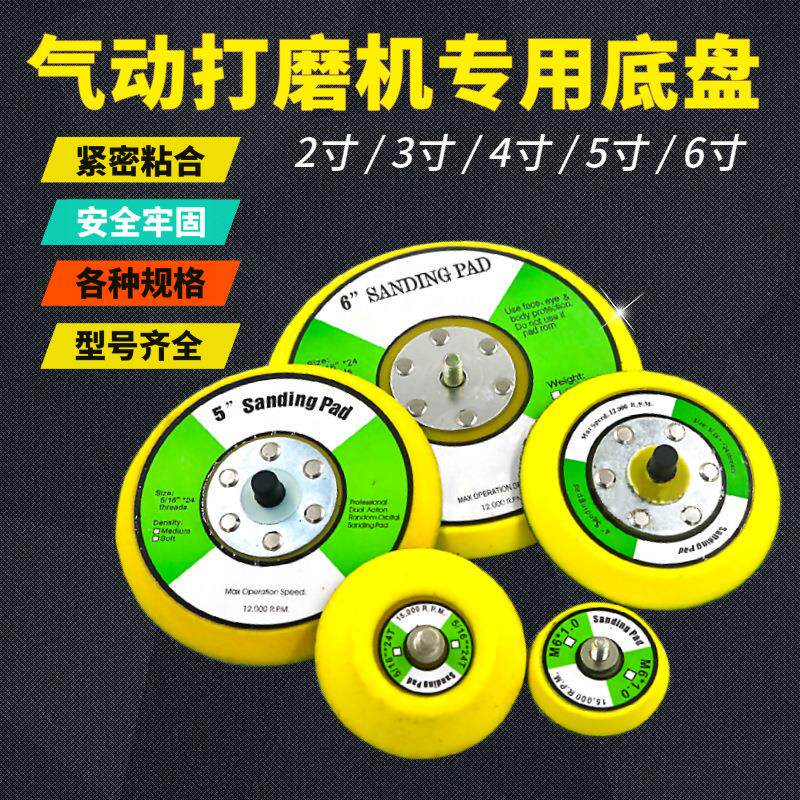 气动打磨机底盘干磨机自粘盘5寸6寸磨盘砂光机托盘打蜡机拉绒平面
