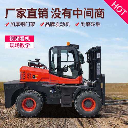 .5吨四驱越野叉车厂家直发全地形适用泥泞工地搬运升降叉车